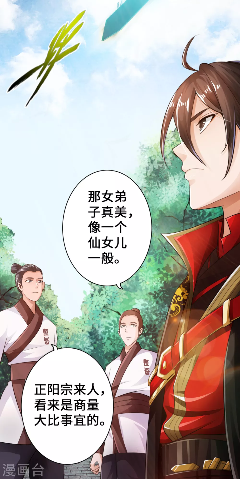第6话 蛮荒炼体 第14页