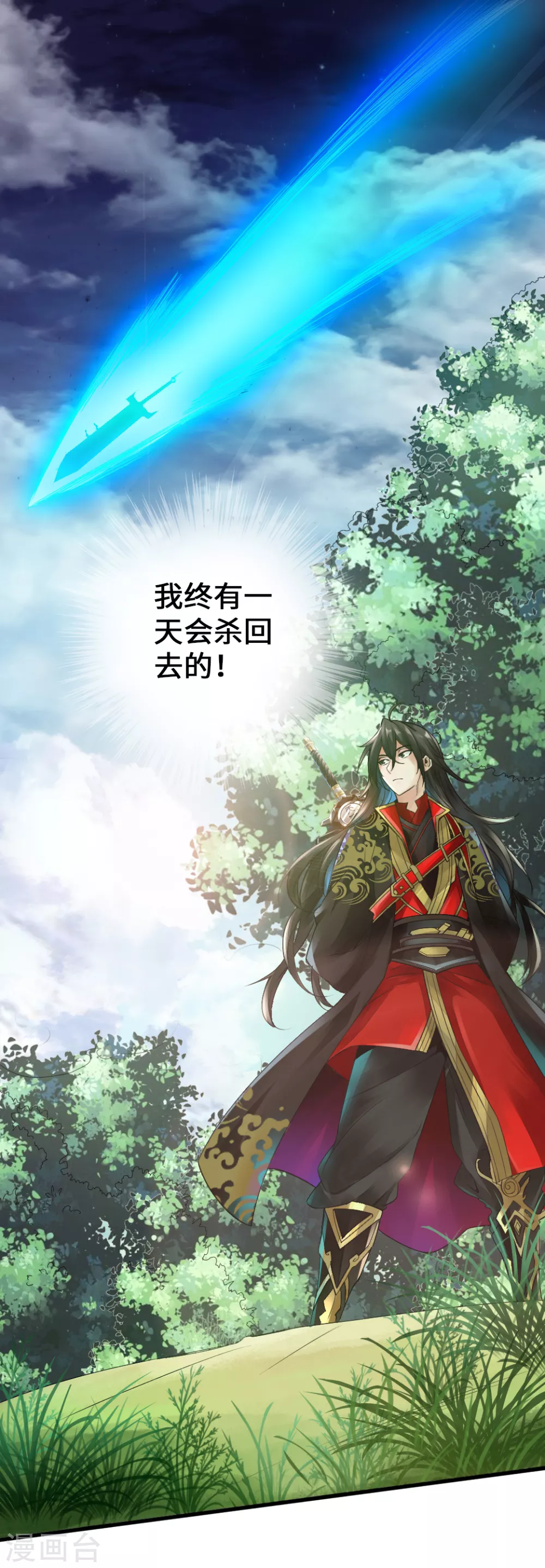 第6话 蛮荒炼体 第16页