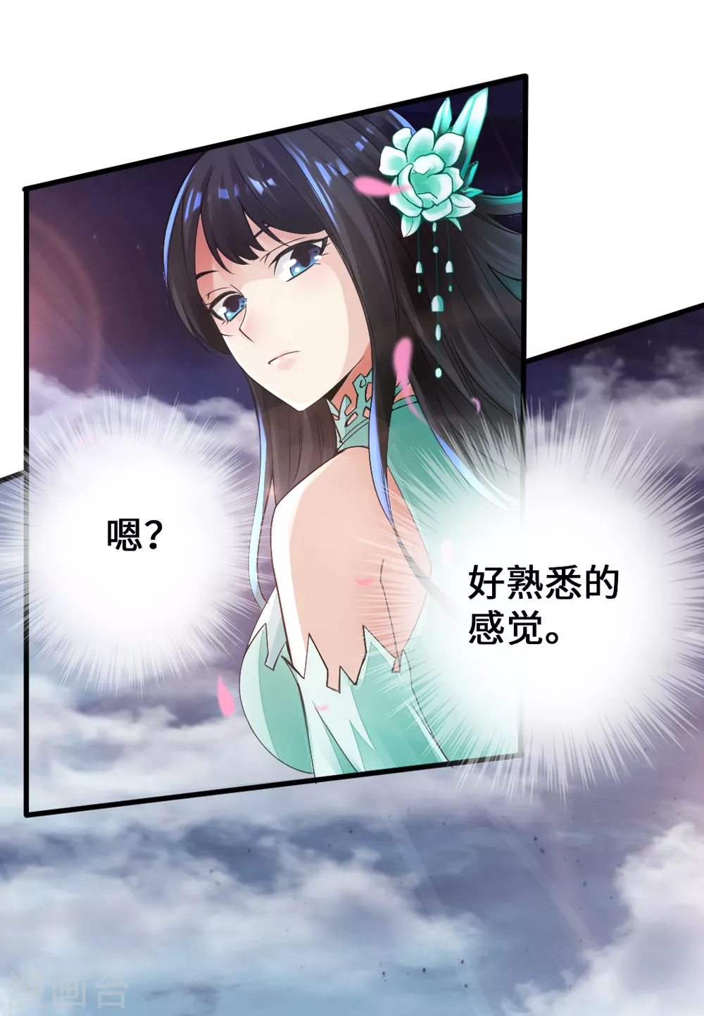 第6话 蛮荒炼体 第17页