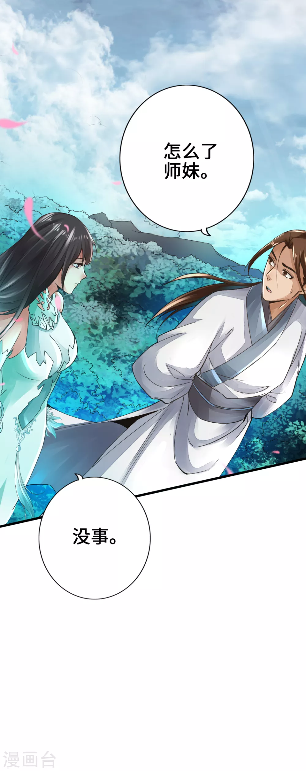 第6话 蛮荒炼体 第18页