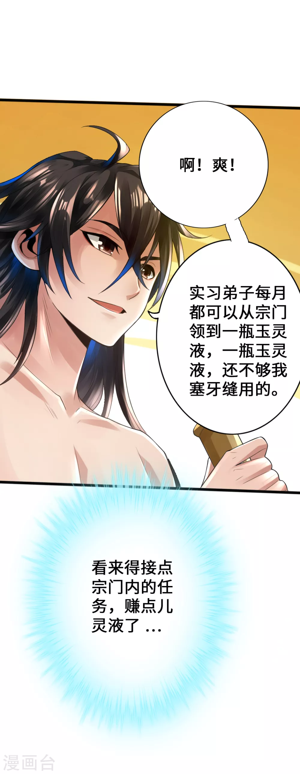 第6话 蛮荒炼体 第31页