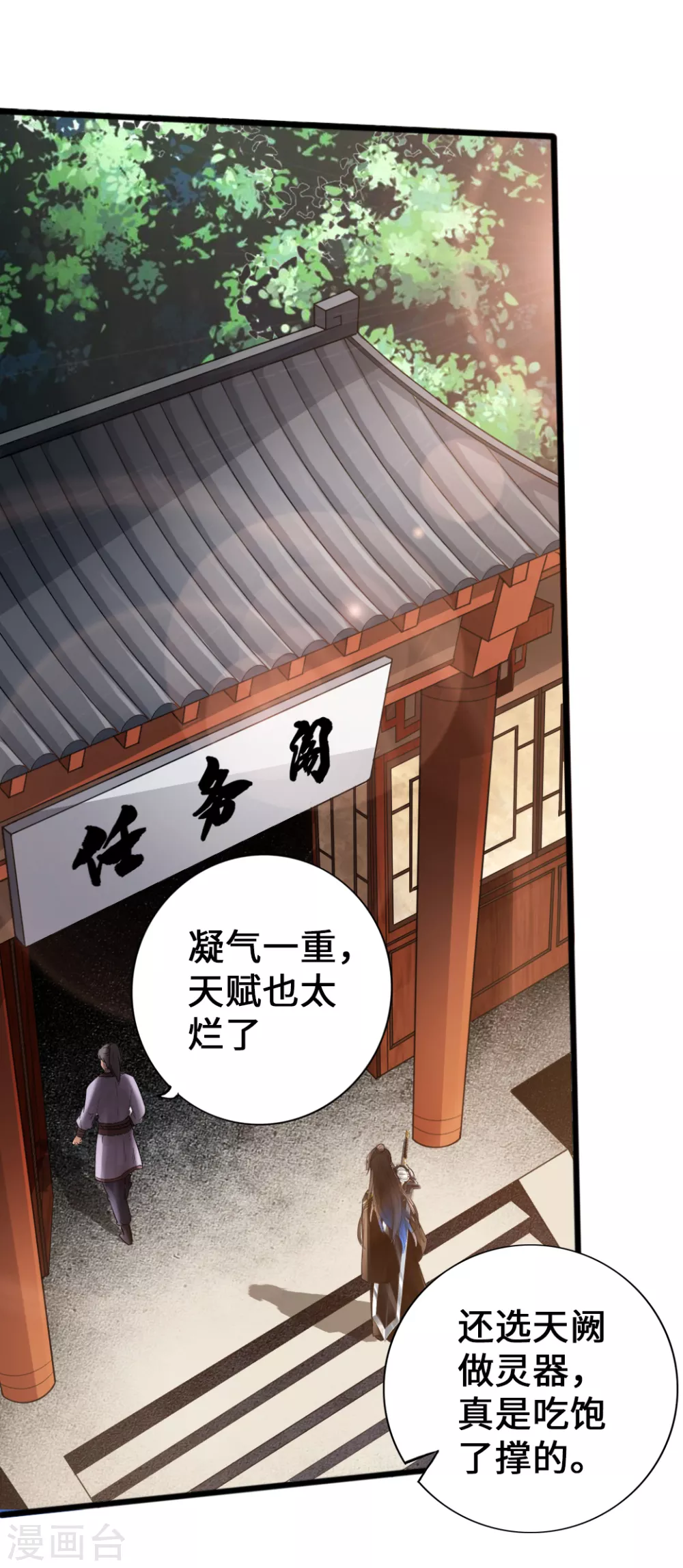 第6话 蛮荒炼体 第32页