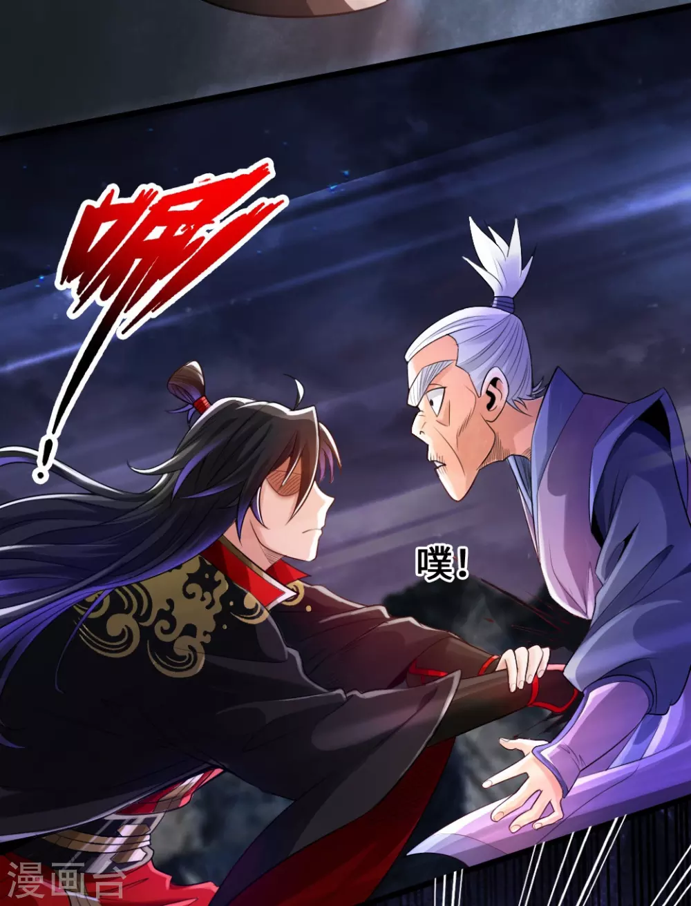 第8话 兽心怒 第4页