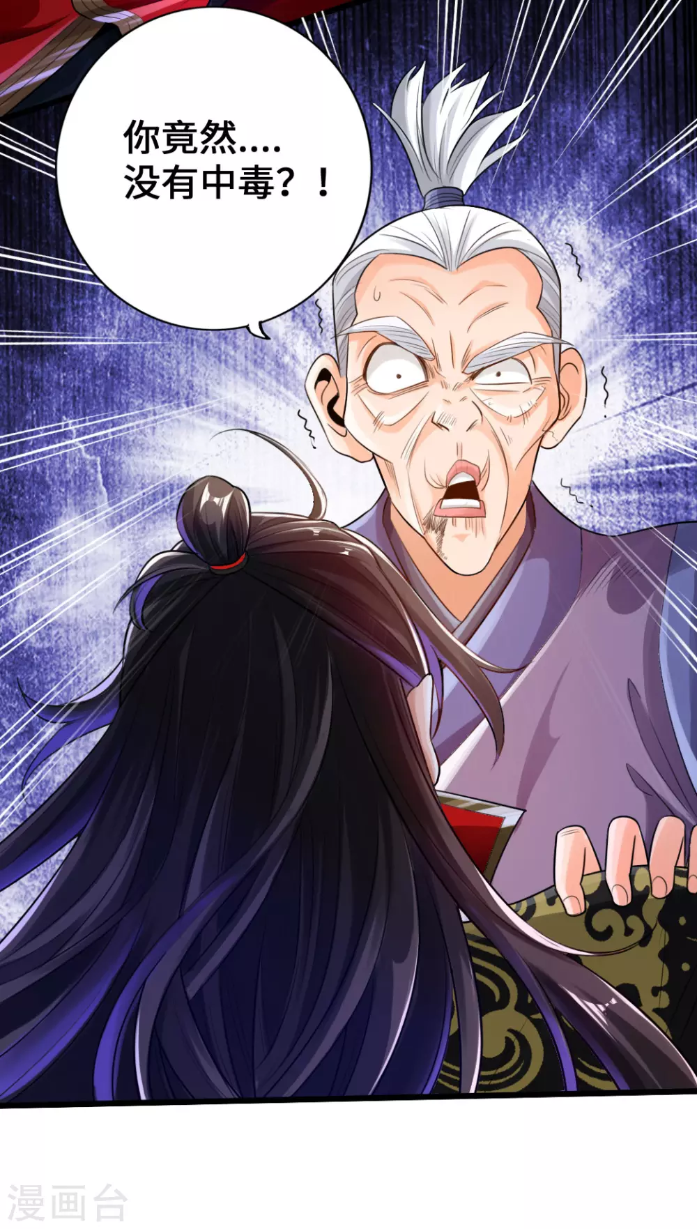 第8话 兽心怒 第5页