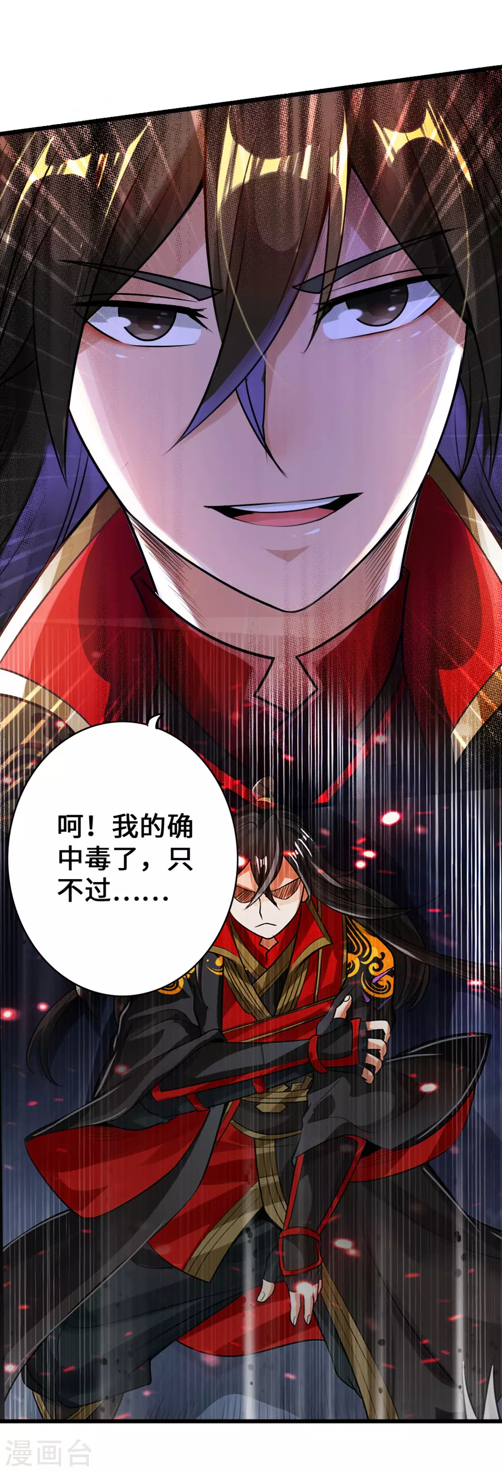 第8话 兽心怒 第6页