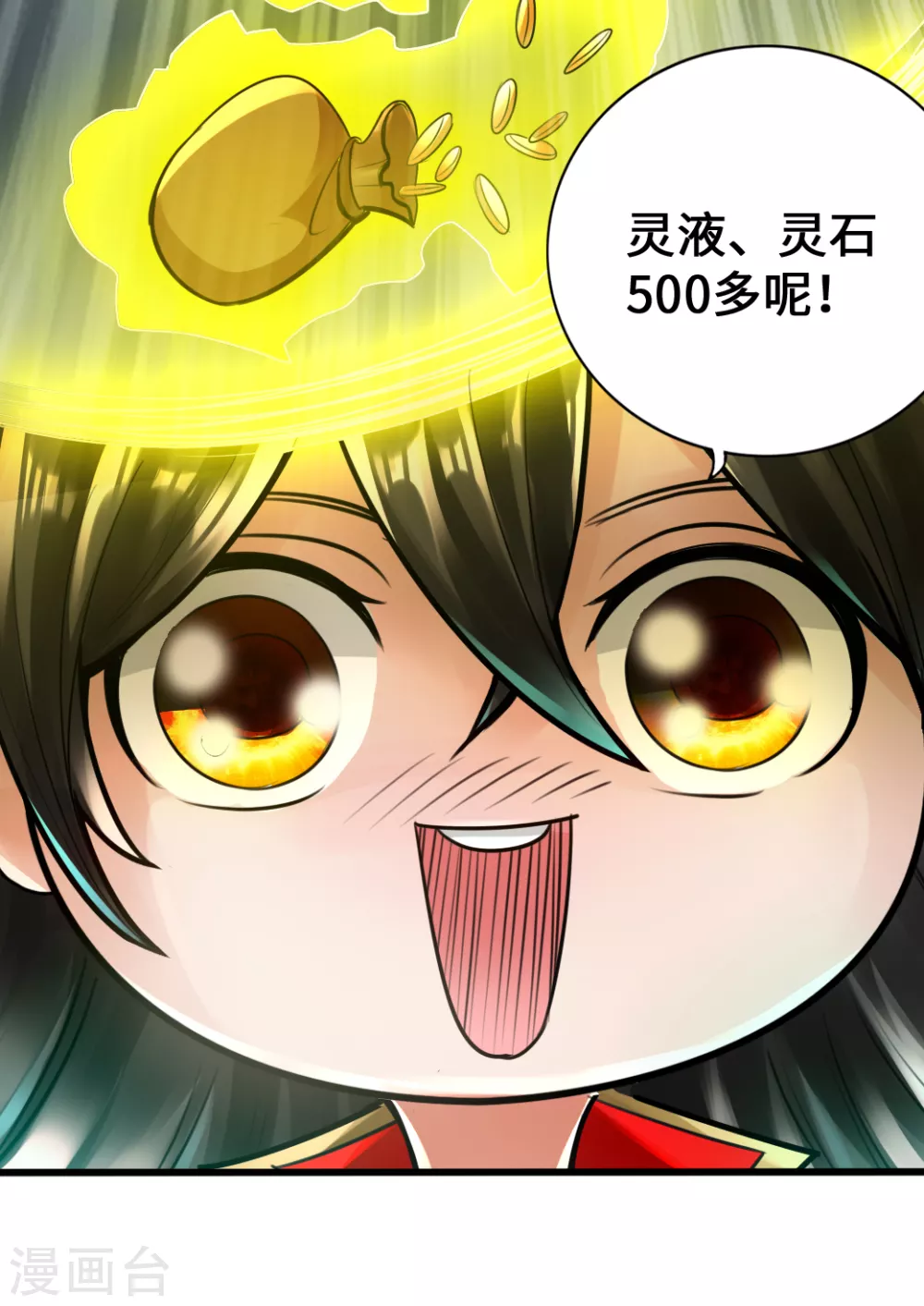 第8话 兽心怒 第11页