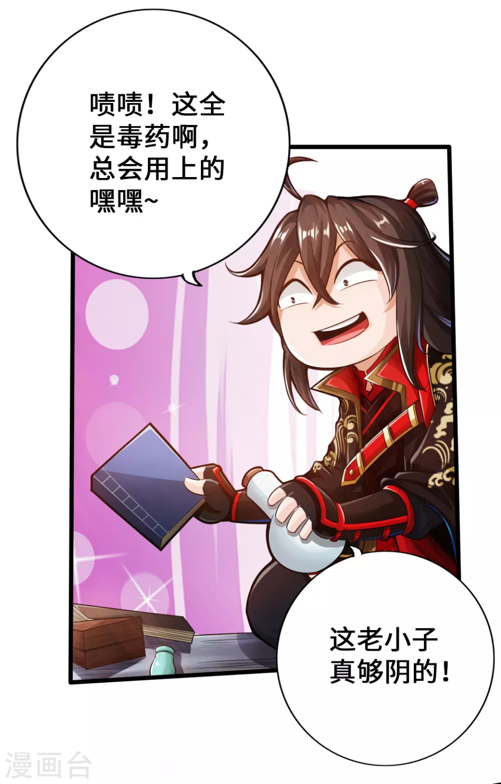 第8话 兽心怒 第12页