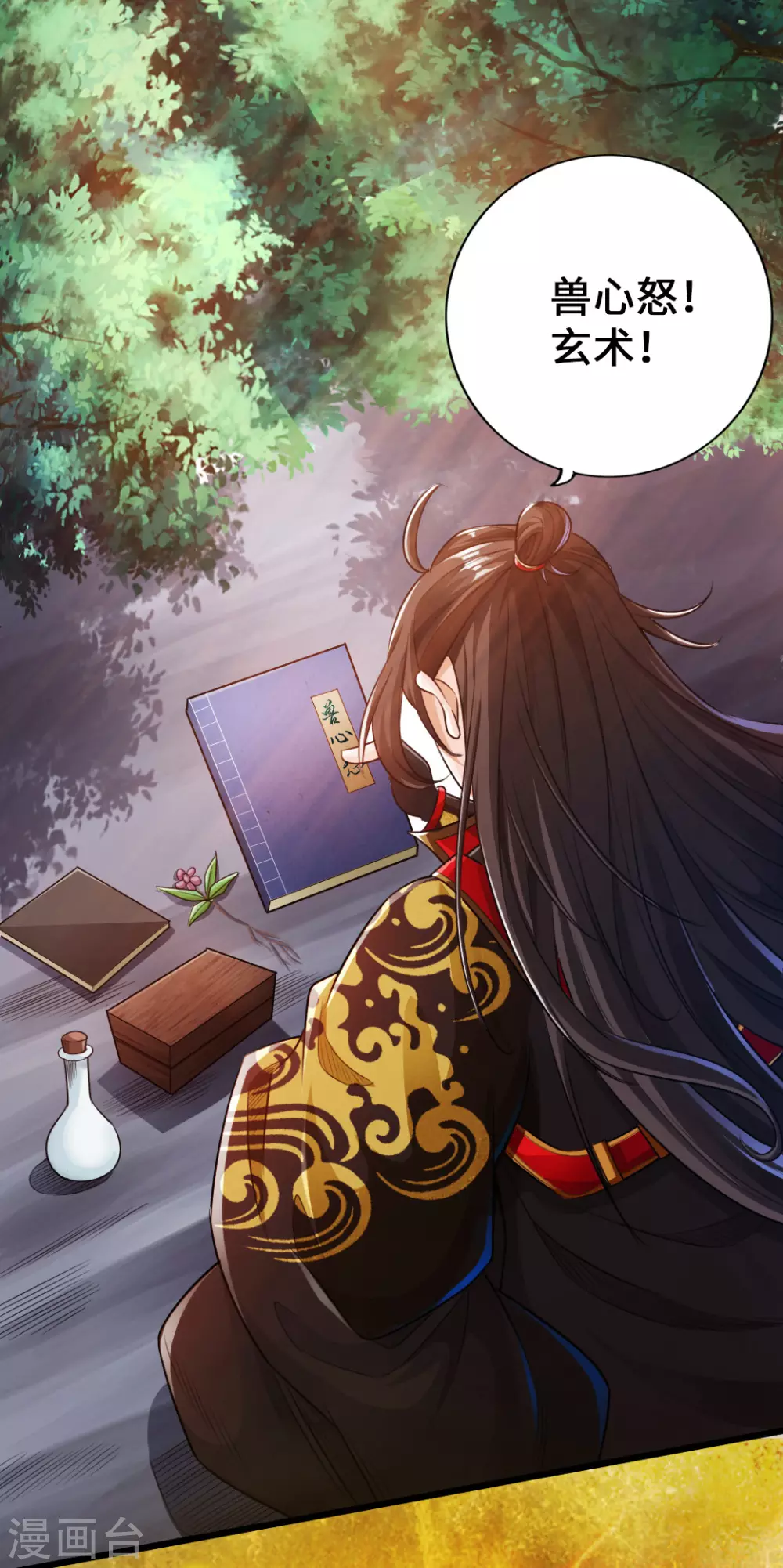 第8话 兽心怒 第14页