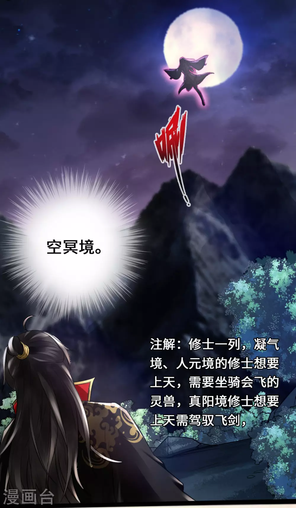 第8话 兽心怒 第23页