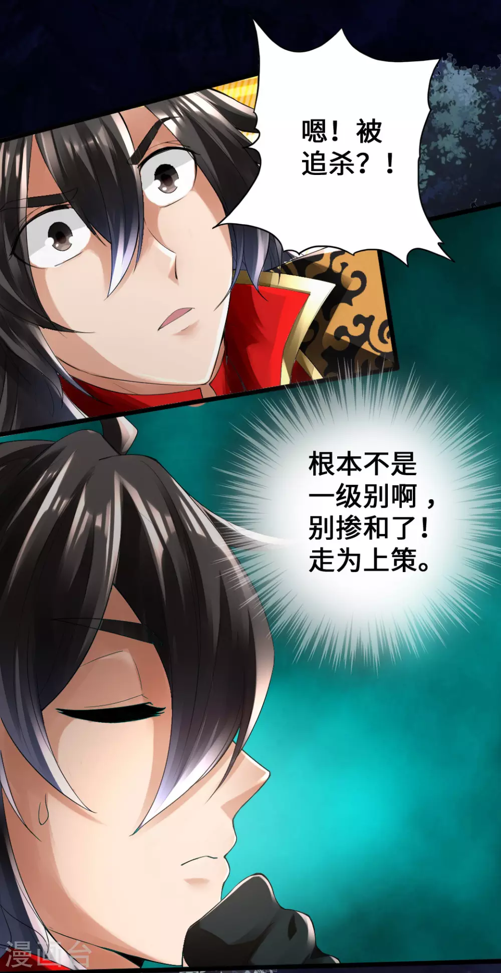 第8话 兽心怒 第27页