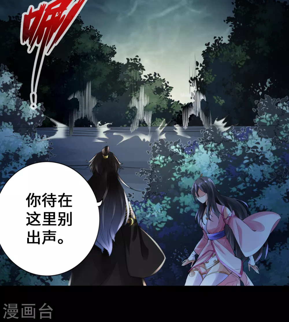 第8话 兽心怒 第31页