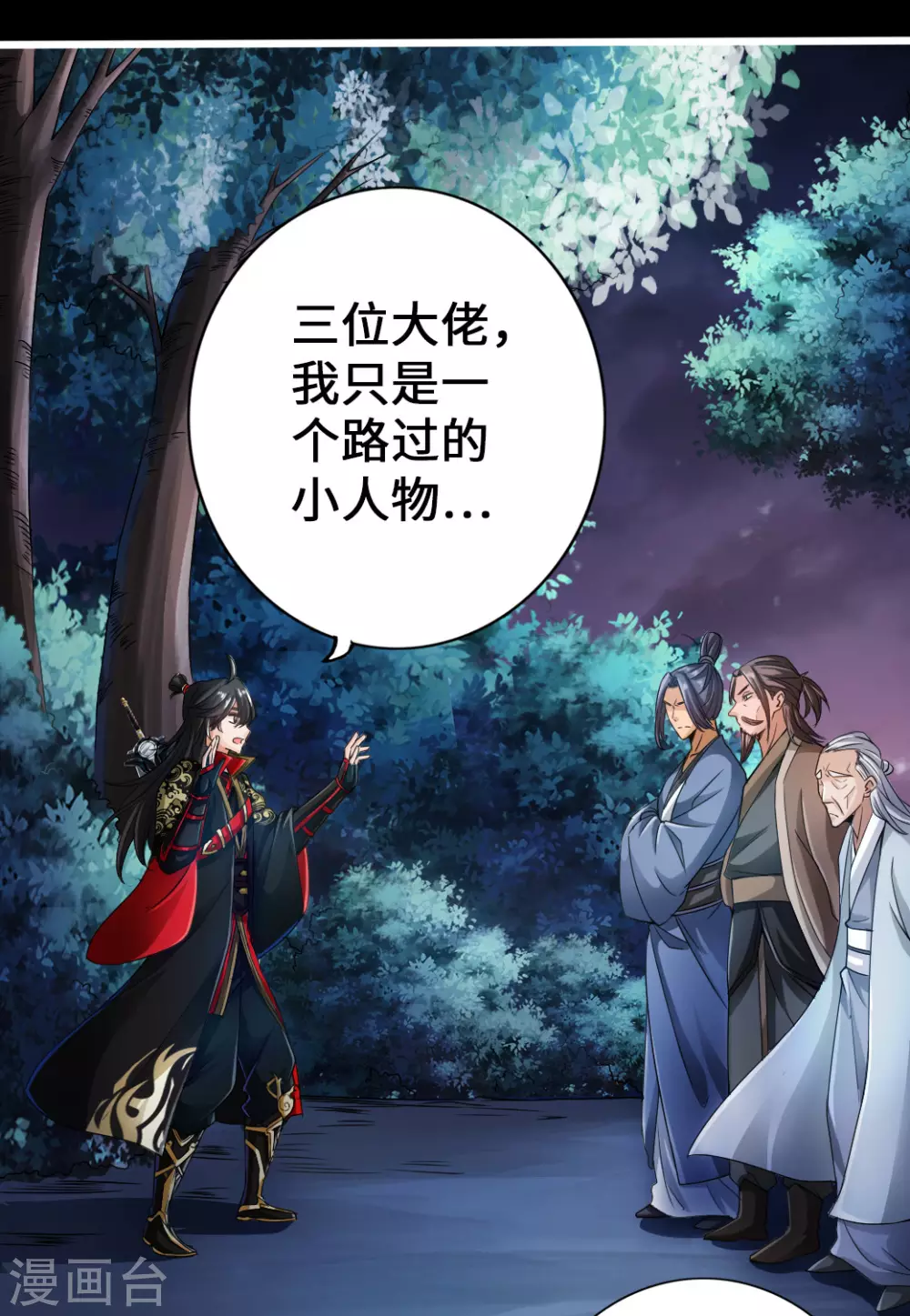 第8话 兽心怒 第32页