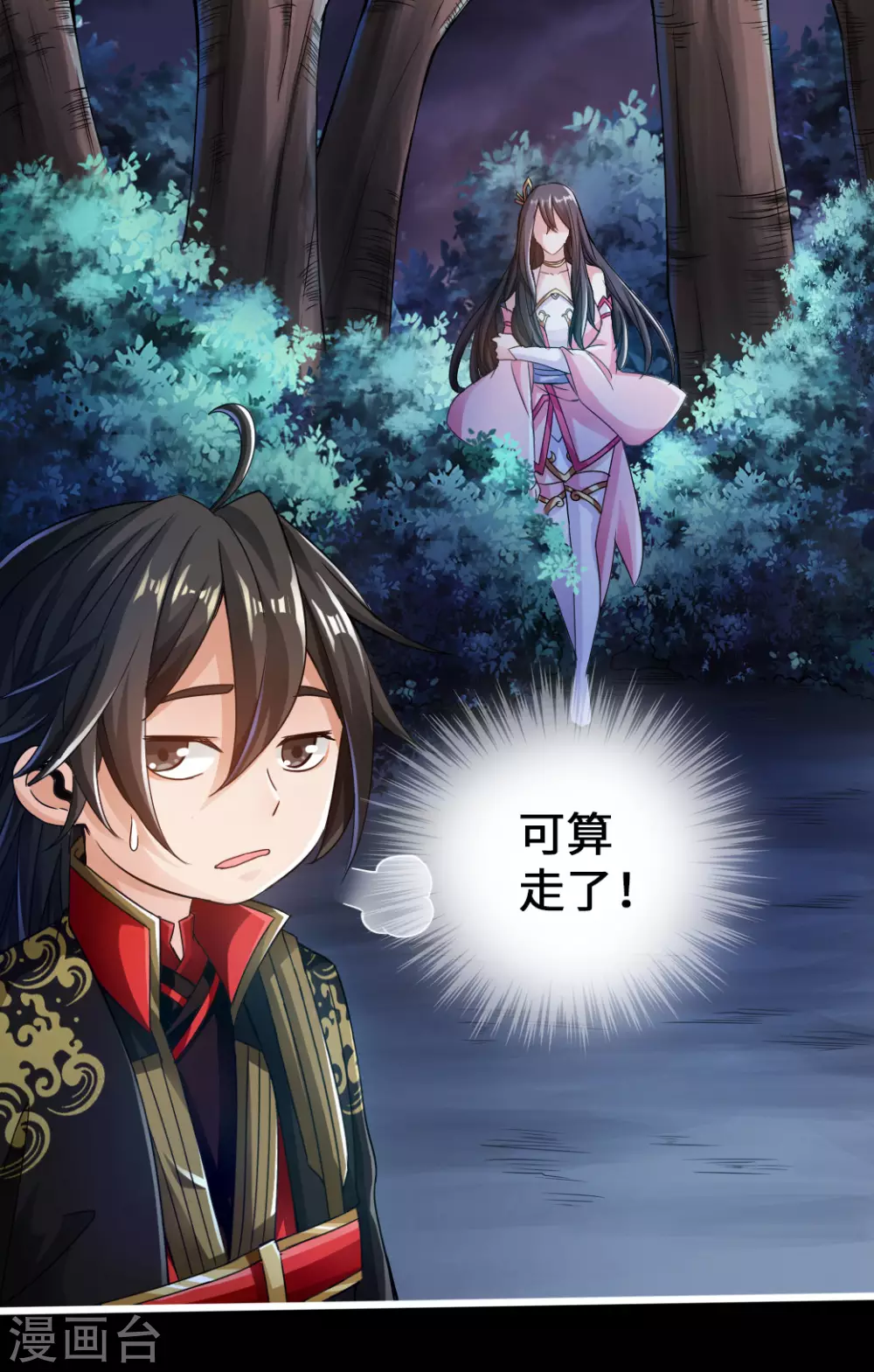 第8话 兽心怒 第36页