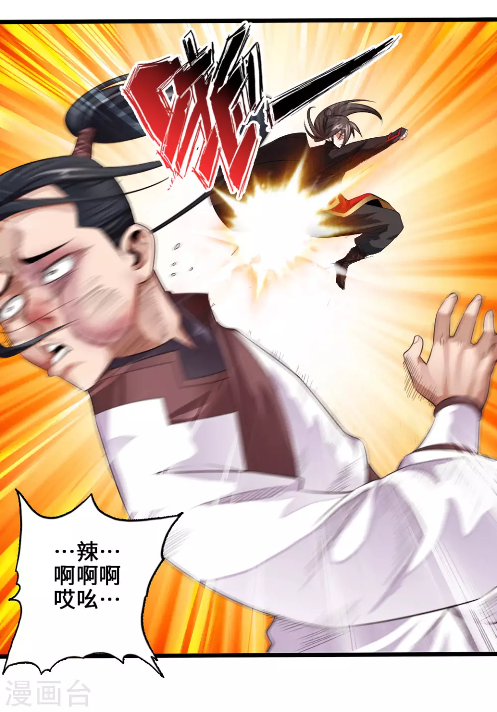第5话 重剑天阙 第2页