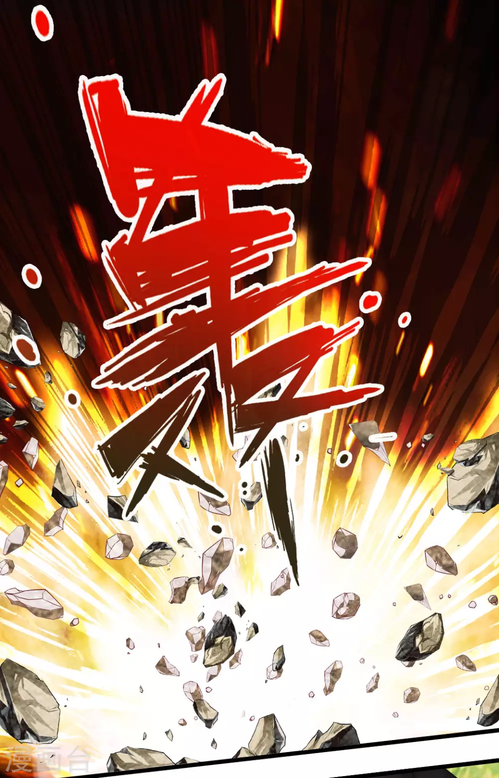 第5话 重剑天阙 第6页