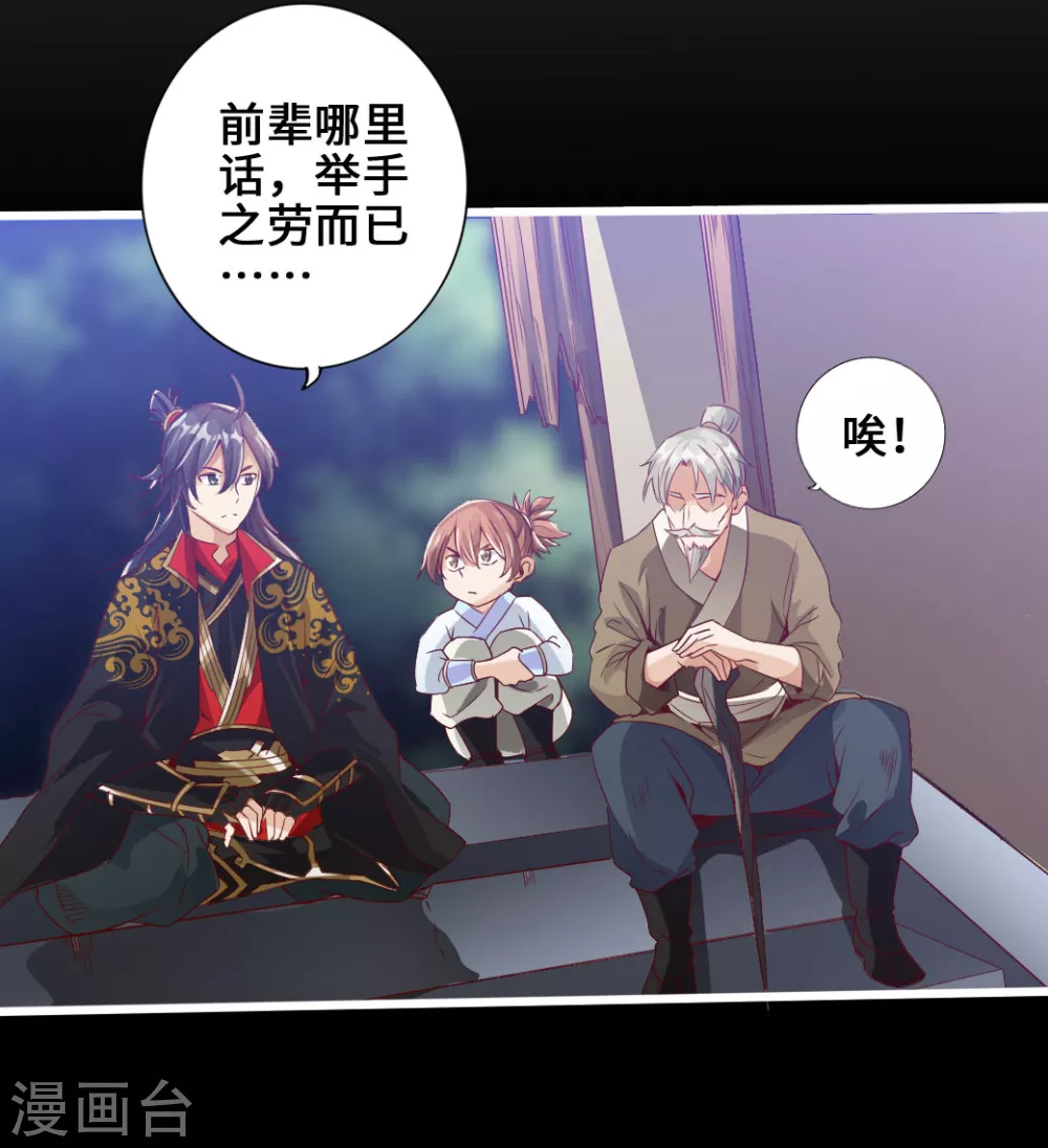 第5话 重剑天阙 第11页