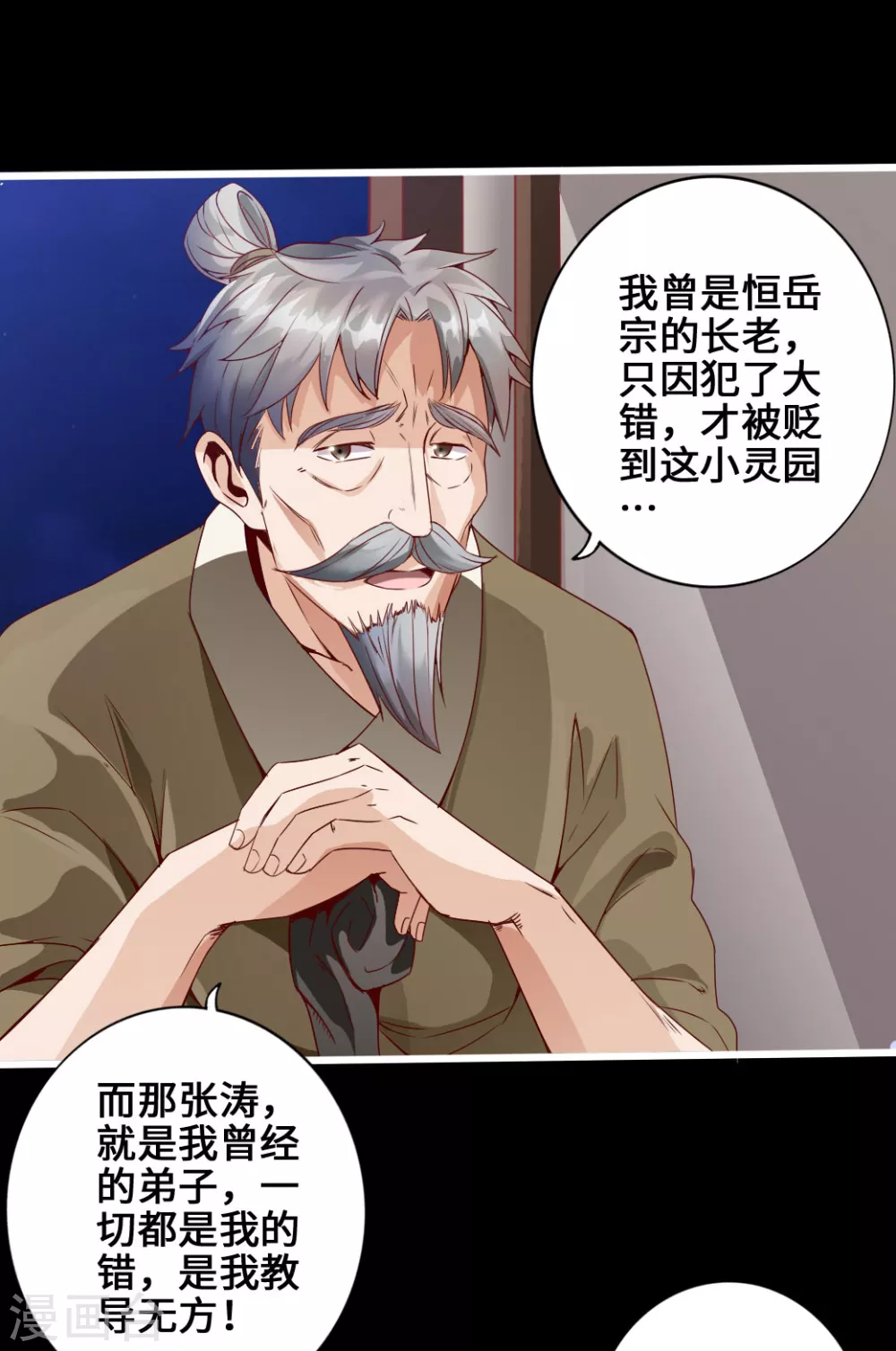 第5话 重剑天阙 第12页