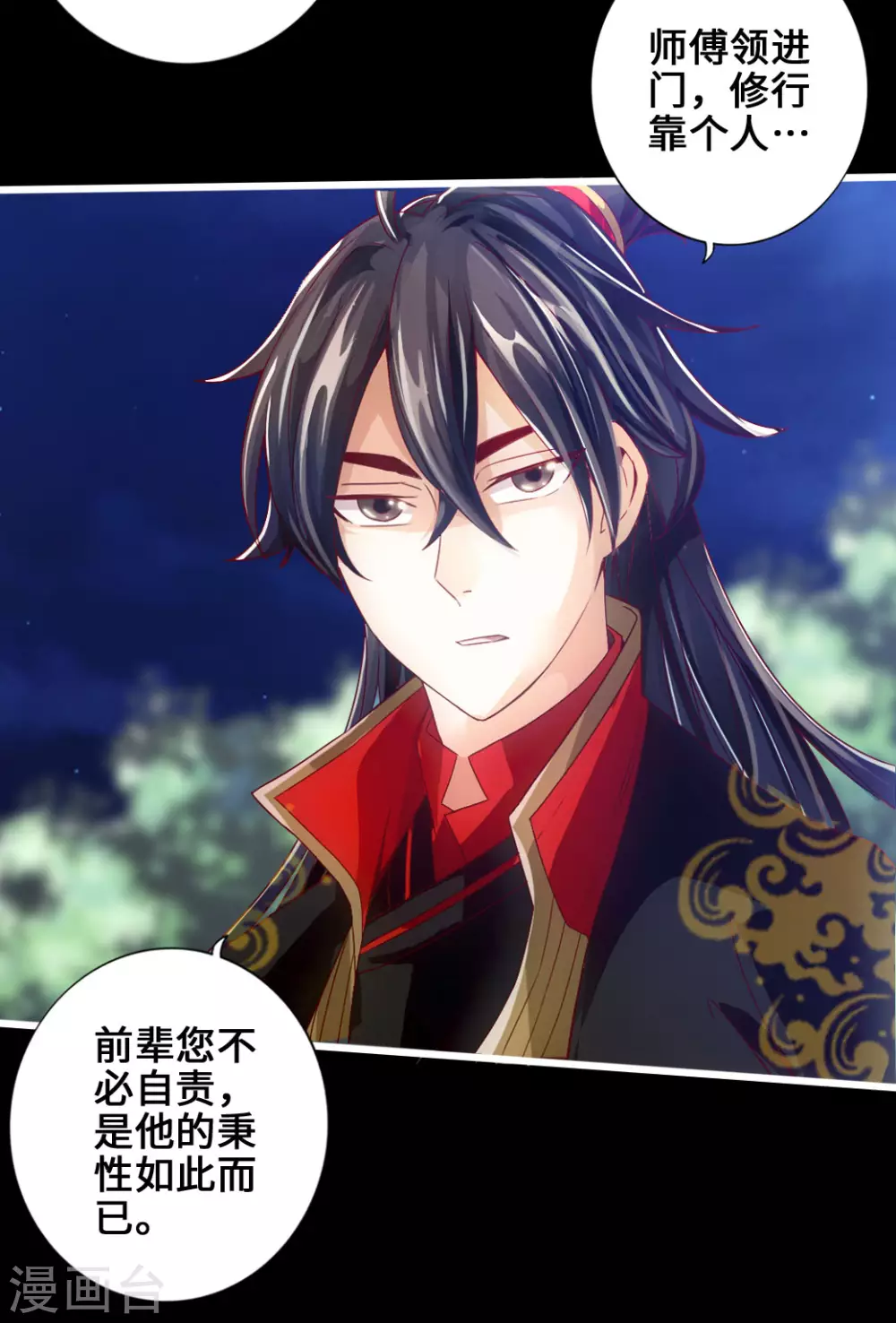第5话 重剑天阙 第13页