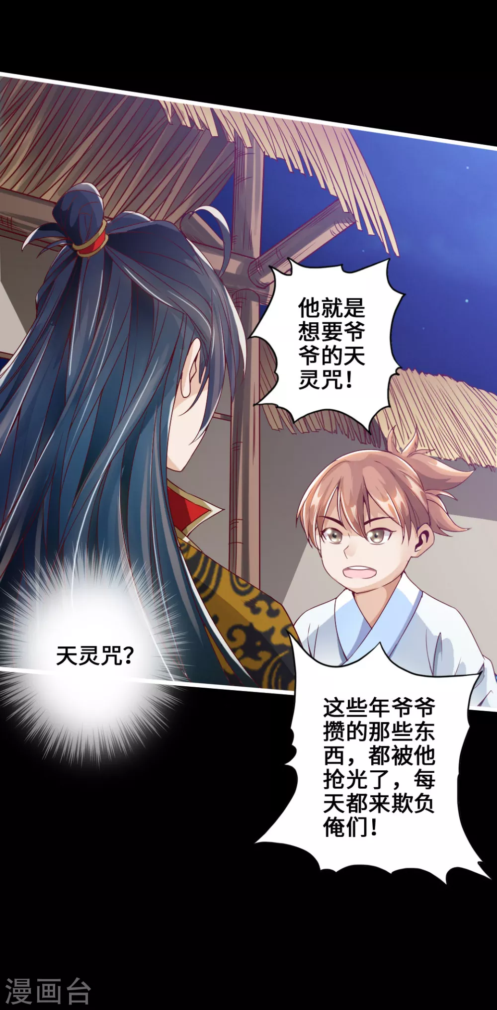 第5话 重剑天阙 第14页