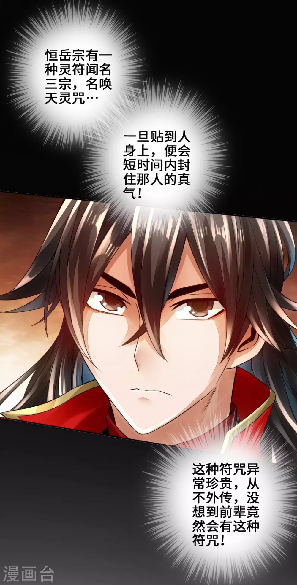 第5话 重剑天阙 第15页