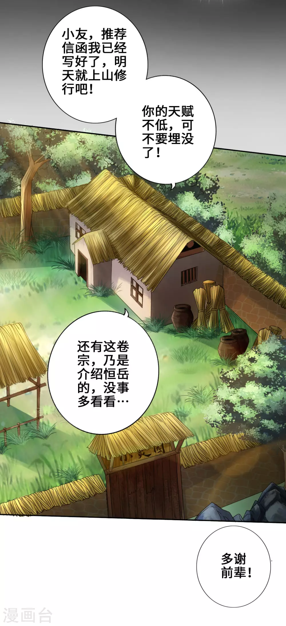 第5话 重剑天阙 第16页