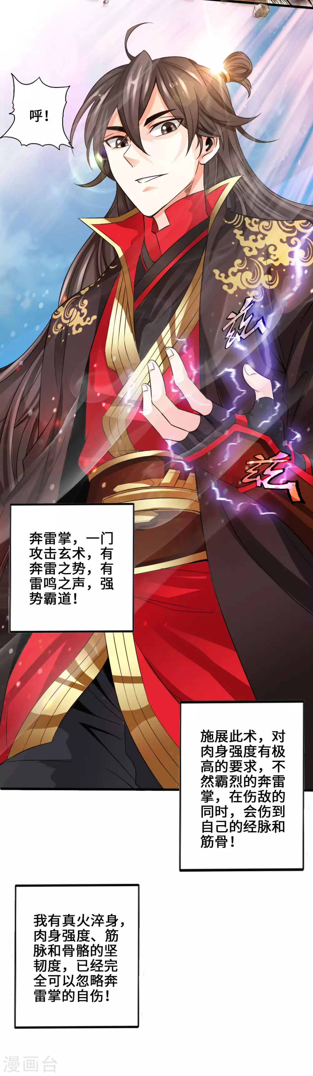 第5话 重剑天阙 第20页