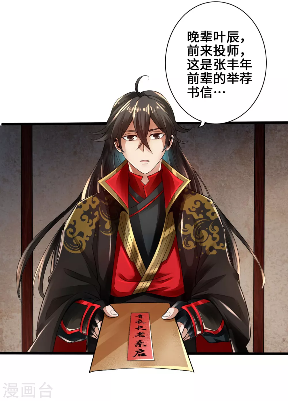 第5话 重剑天阙 第23页