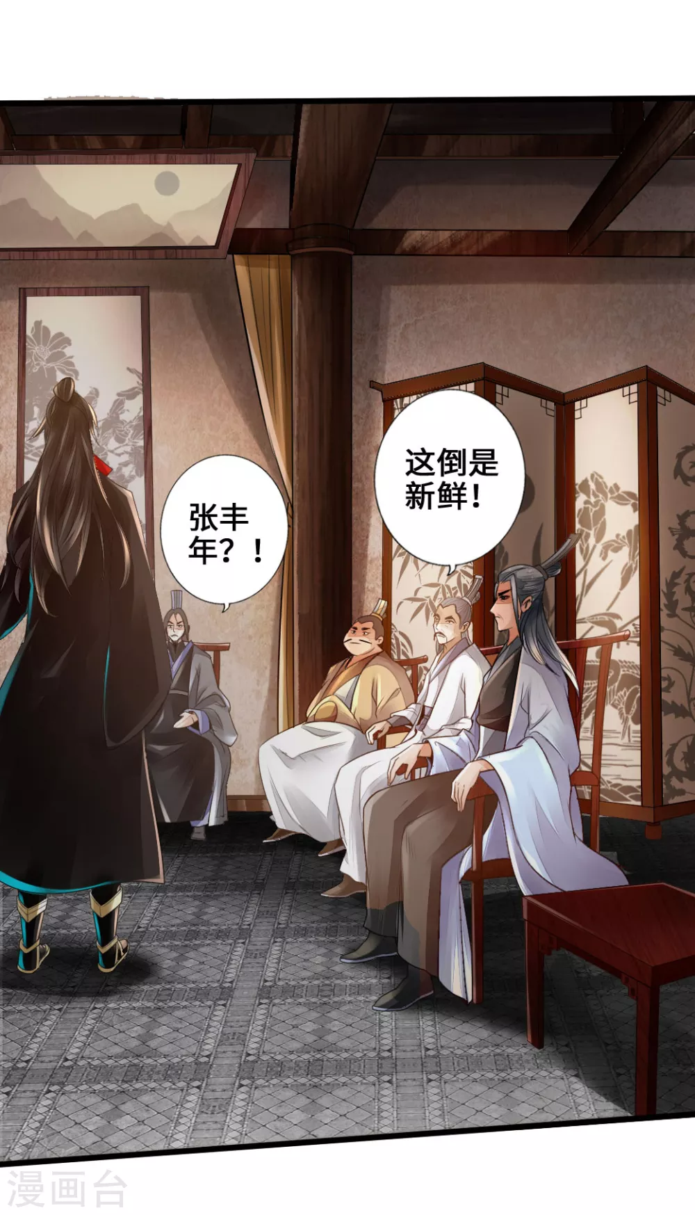 第5话 重剑天阙 第24页
