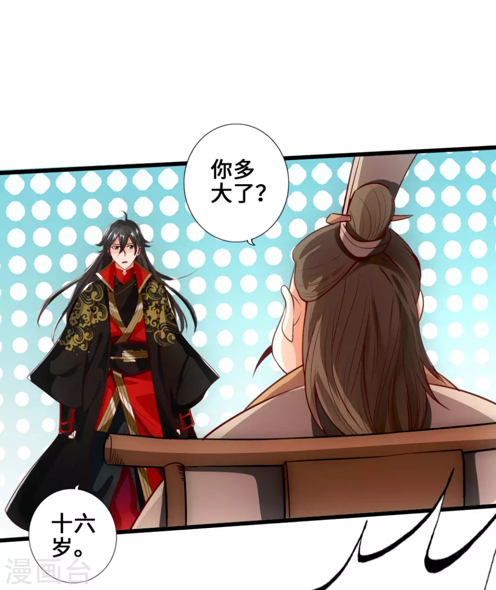 第5话 重剑天阙 第26页