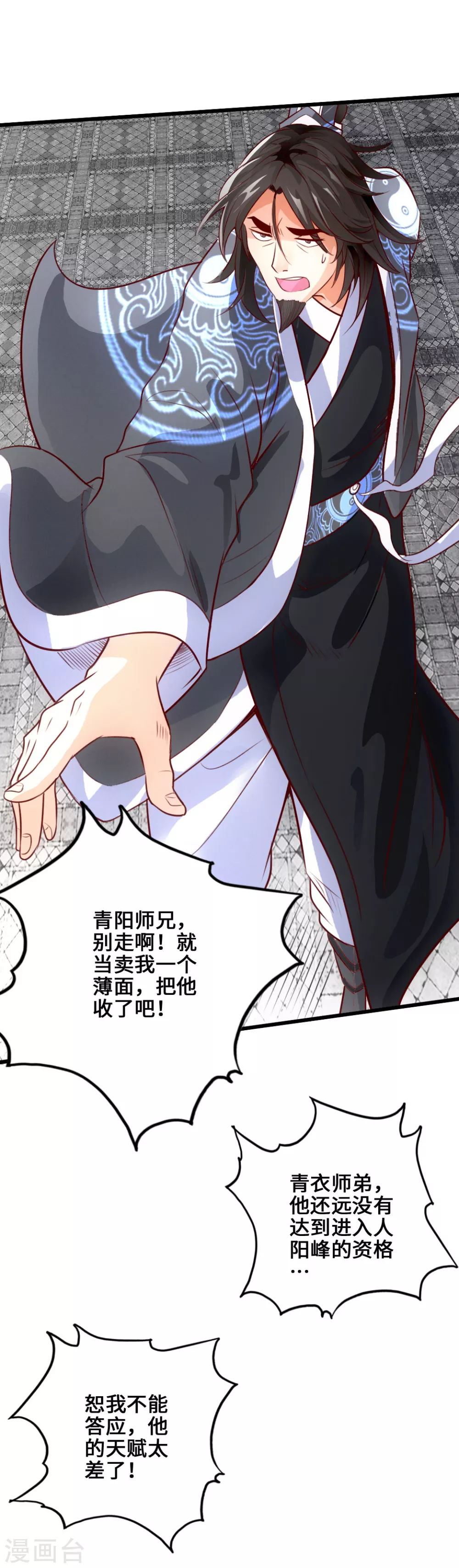 第5话 重剑天阙 第29页