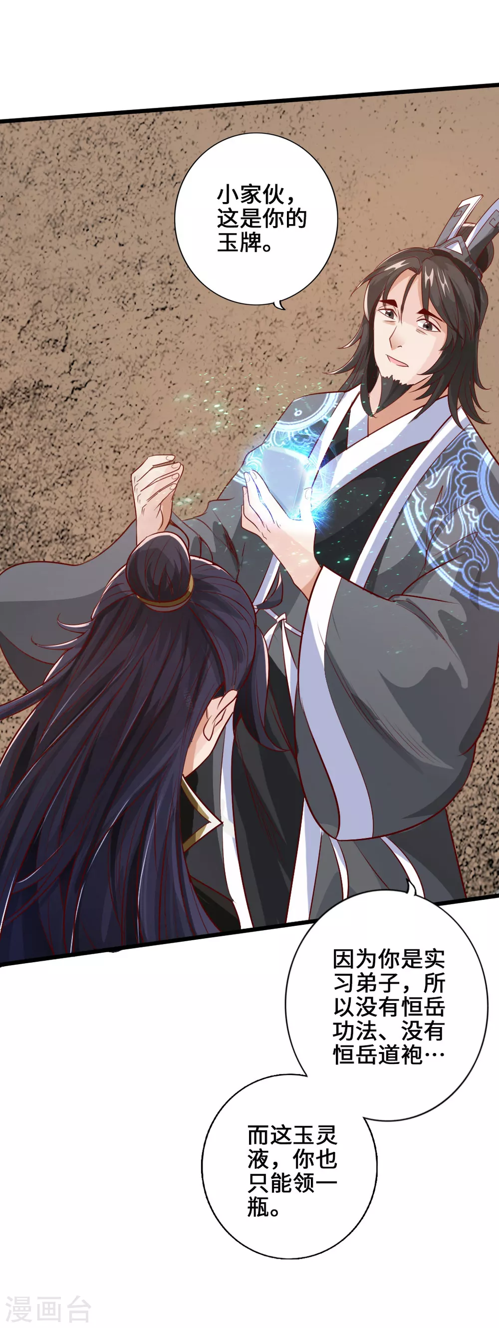 第5话 重剑天阙 第33页