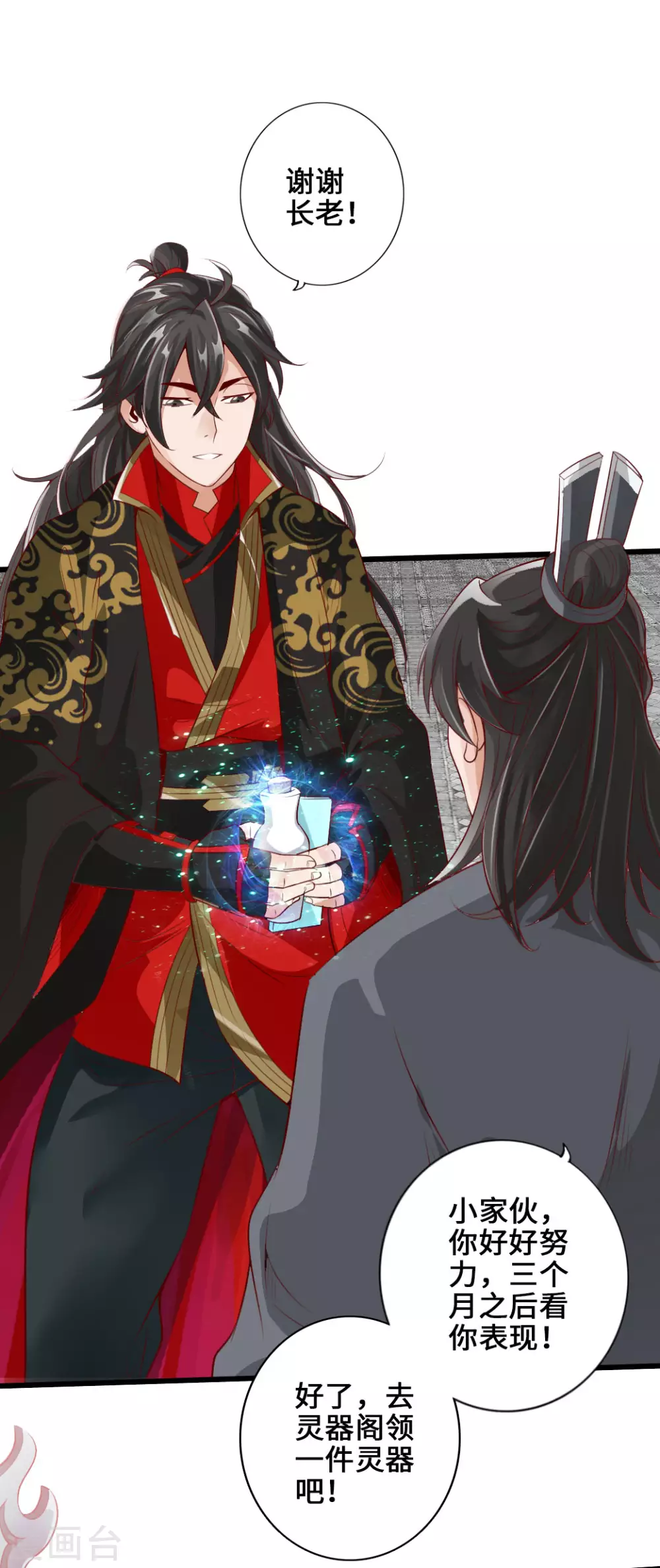 第5话 重剑天阙 第34页