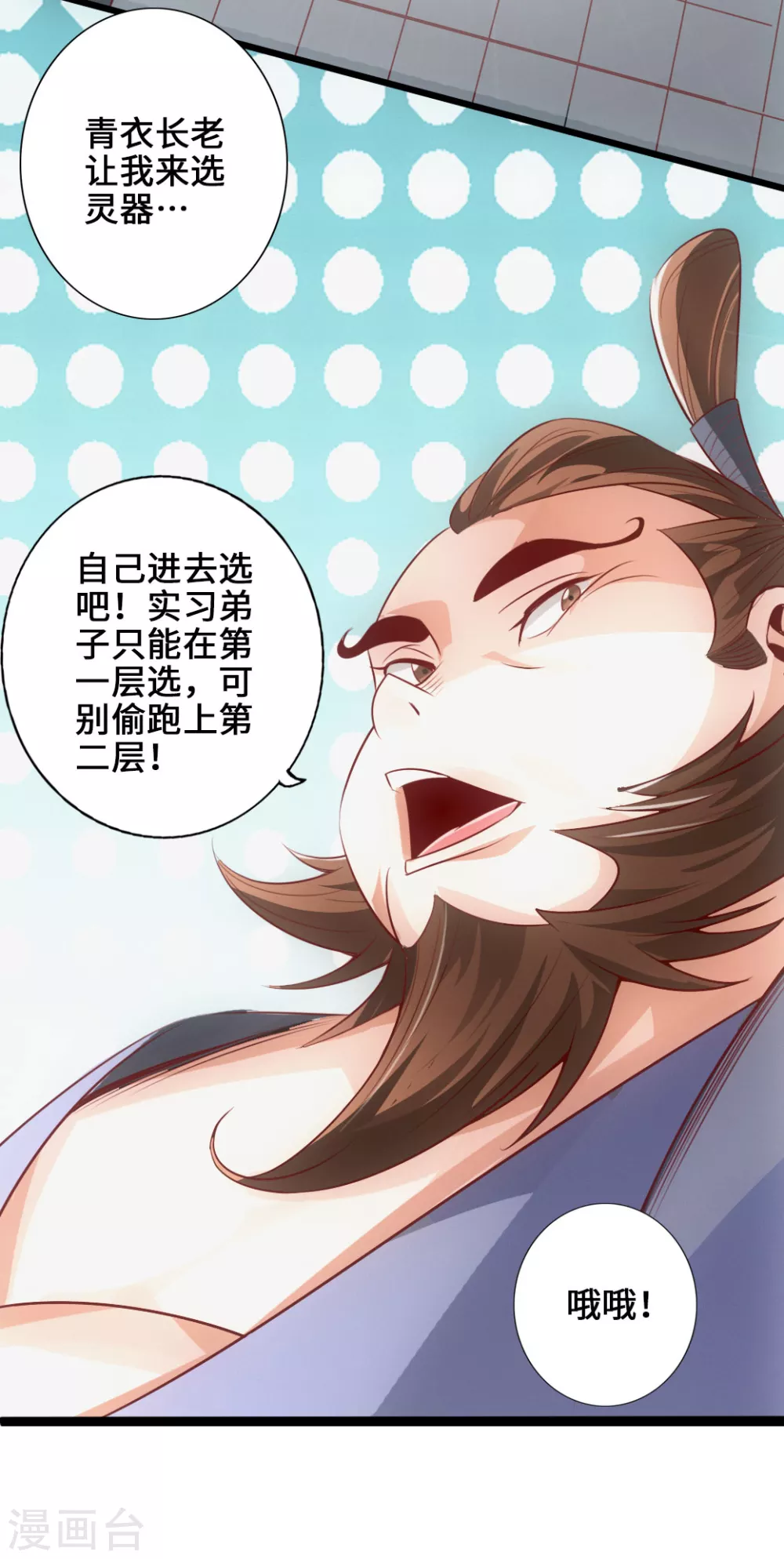 第5话 重剑天阙 第37页