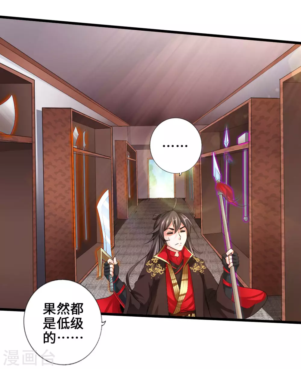 第5话 重剑天阙 第38页