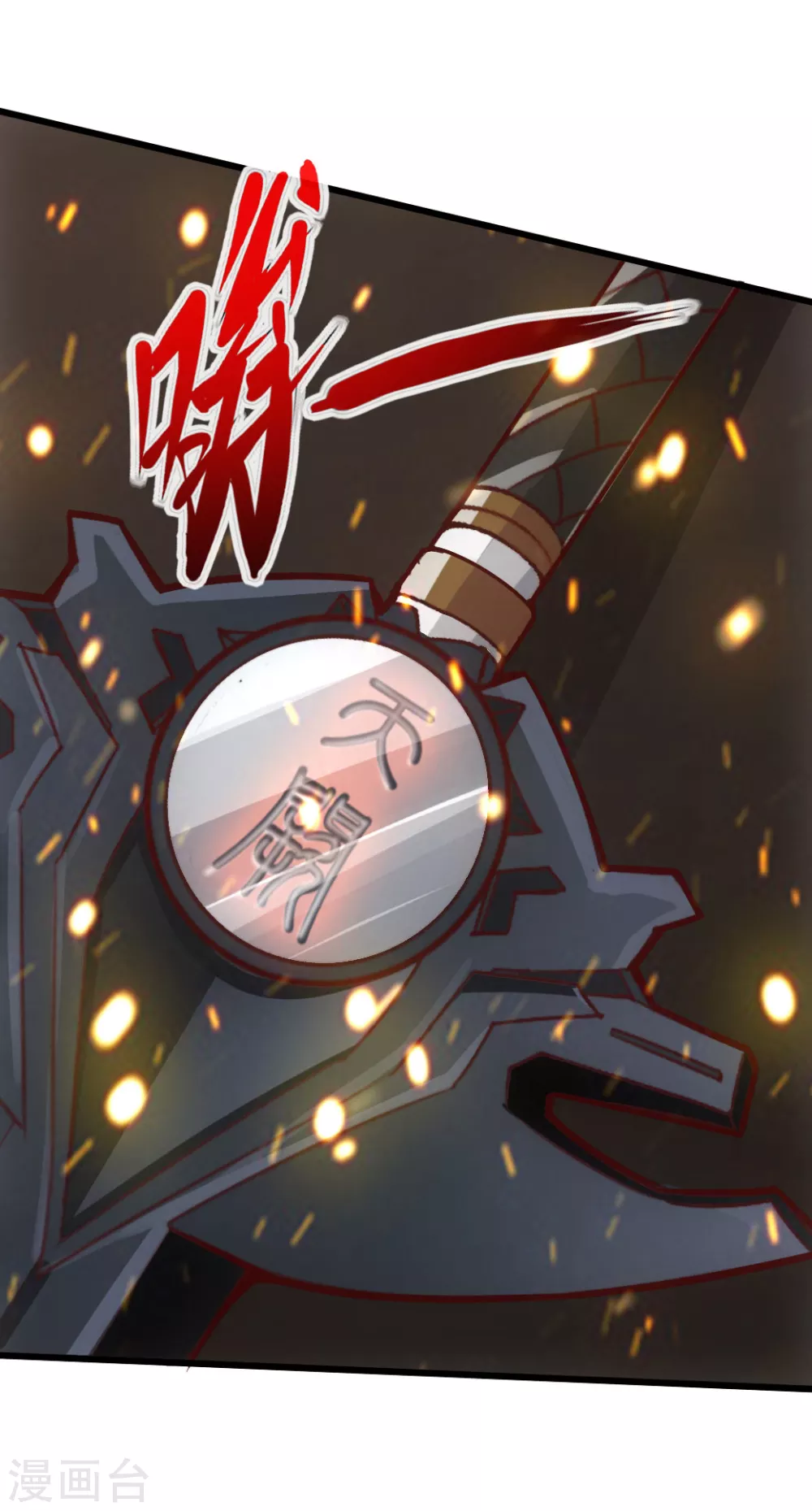 第5话 重剑天阙 第44页