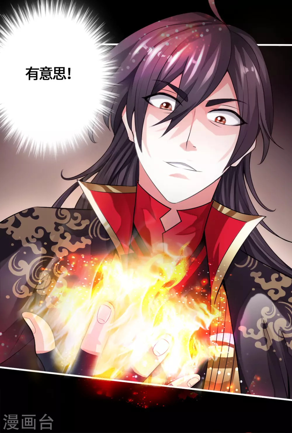 第3话 丹田爆裂？ 第9页