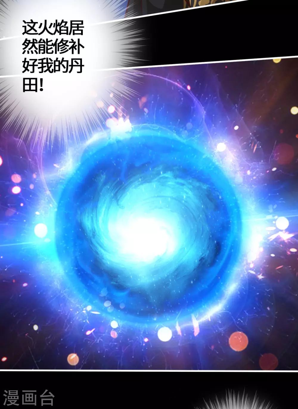 第3话 丹田爆裂？ 第19页