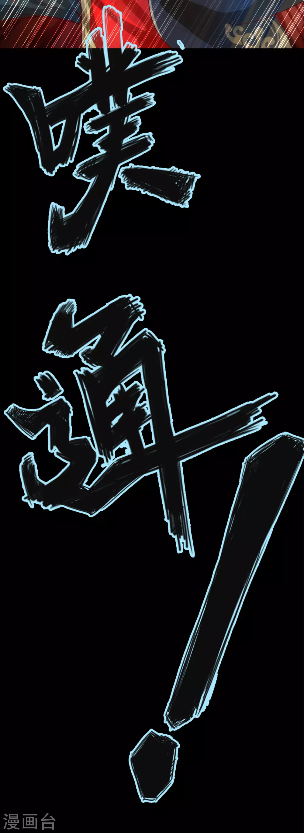 第3话 丹田爆裂？ 第23页
