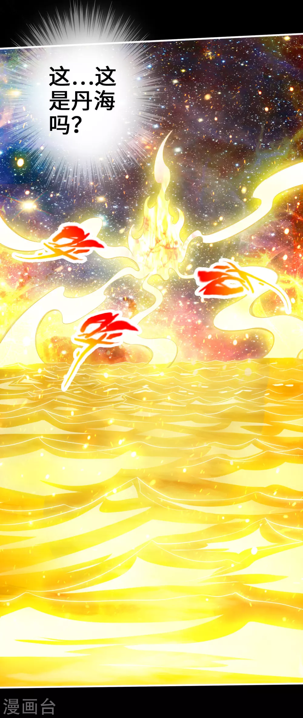 第3话 丹田爆裂？ 第25页