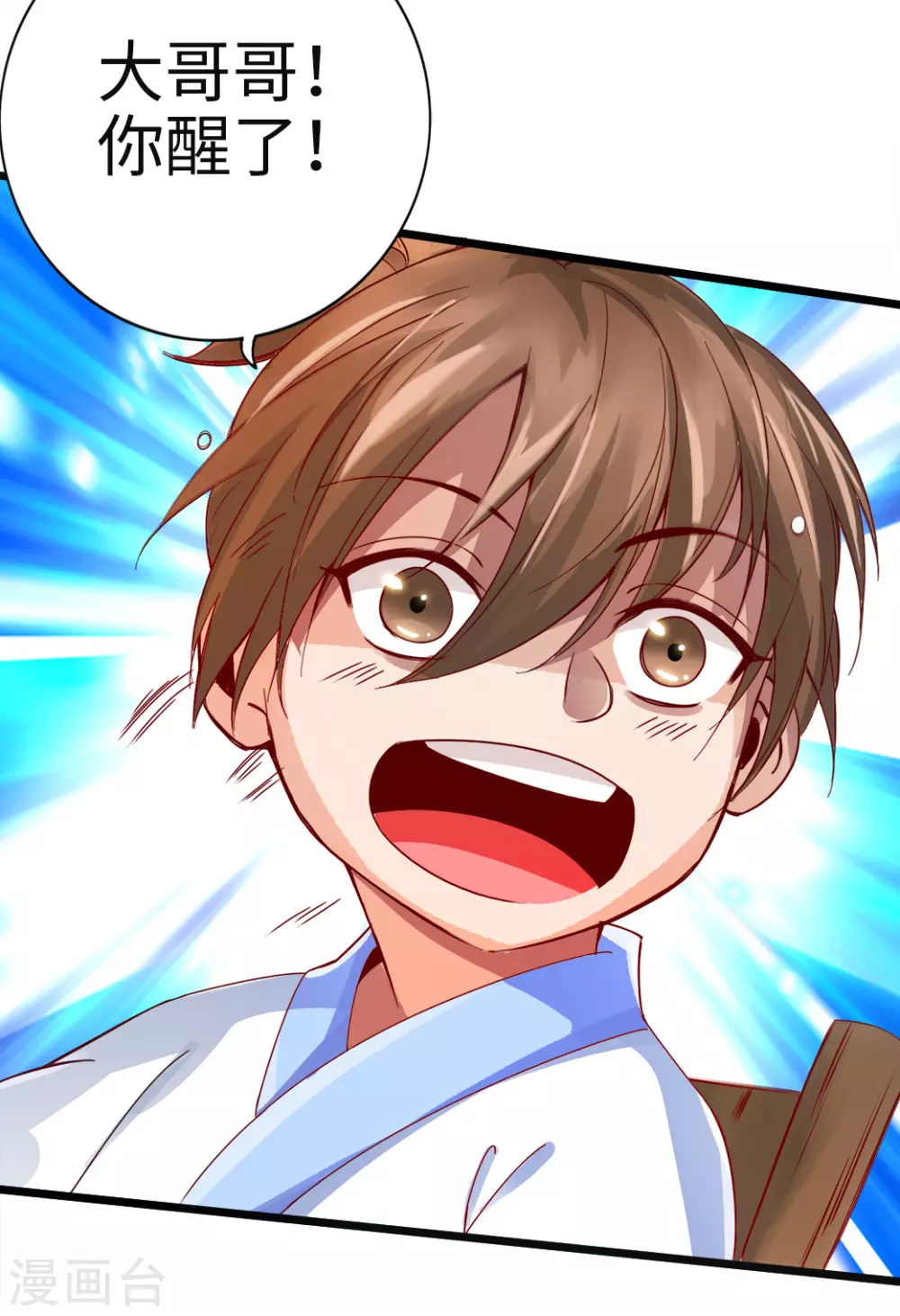 第3话 丹田爆裂？ 第36页