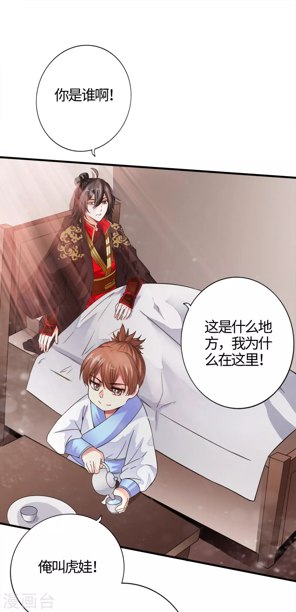 第3话 丹田爆裂？ 第37页