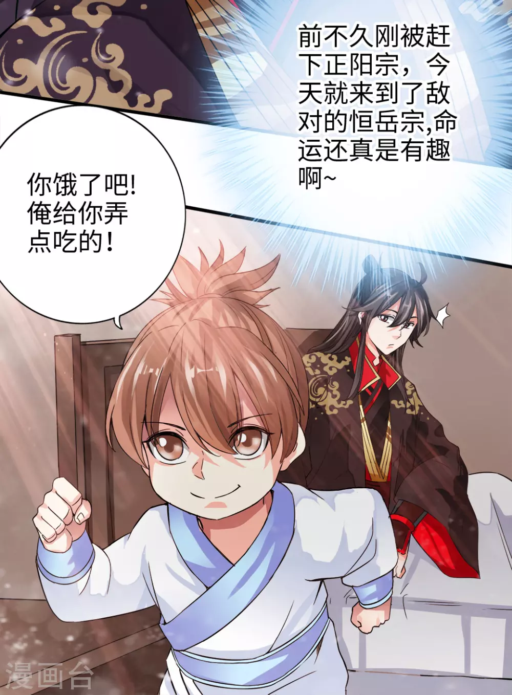 第3话 丹田爆裂？ 第40页
