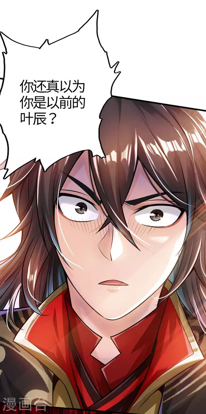 第2话 天降之火 第9页