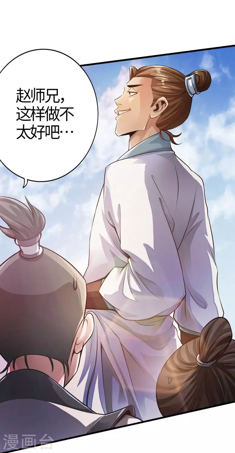 第2话 天降之火 第13页
