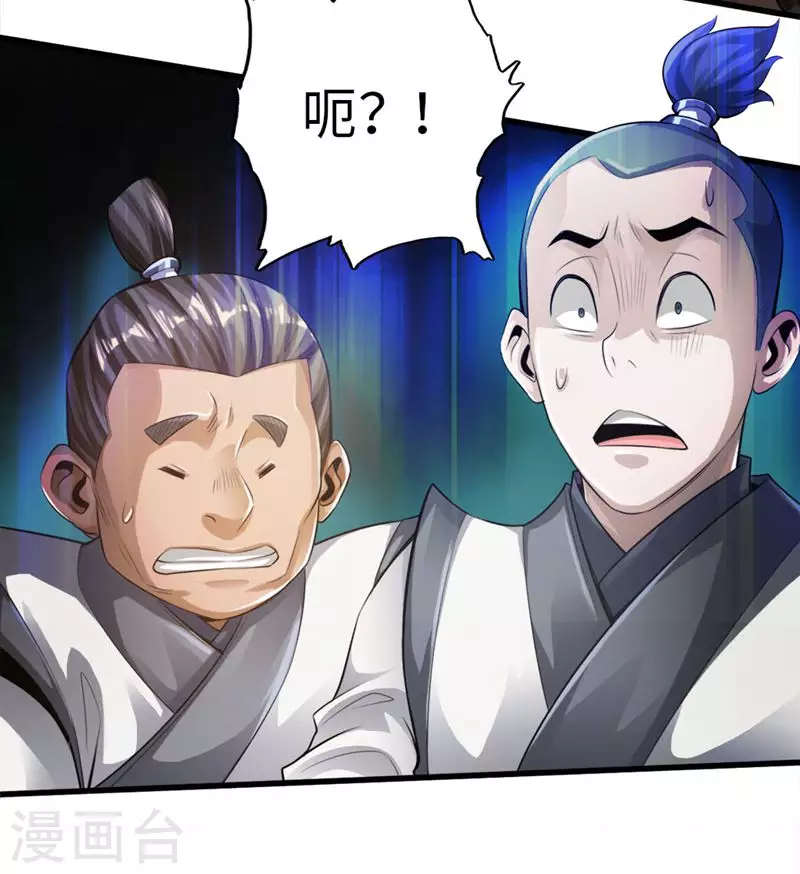 第2话 天降之火 第15页