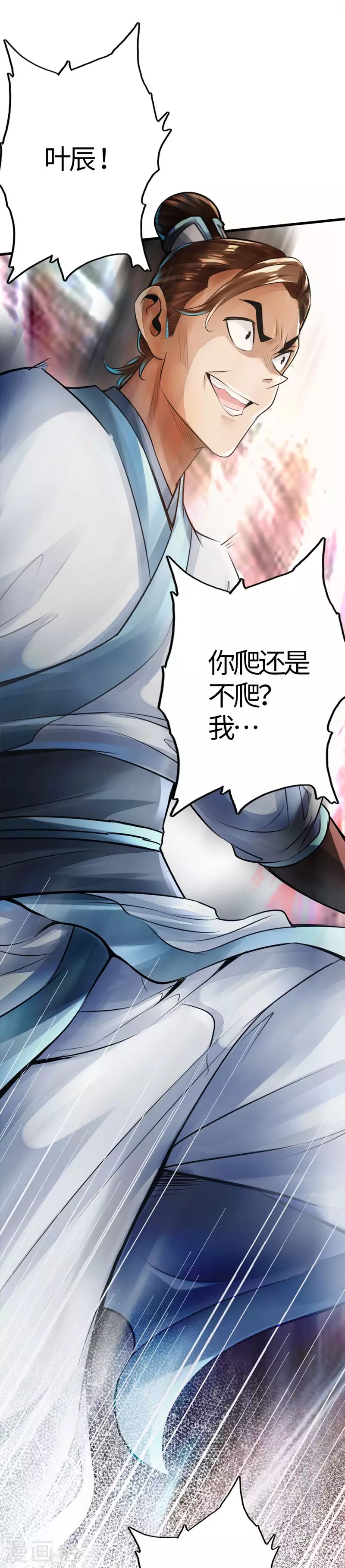 第2话 天降之火 第16页