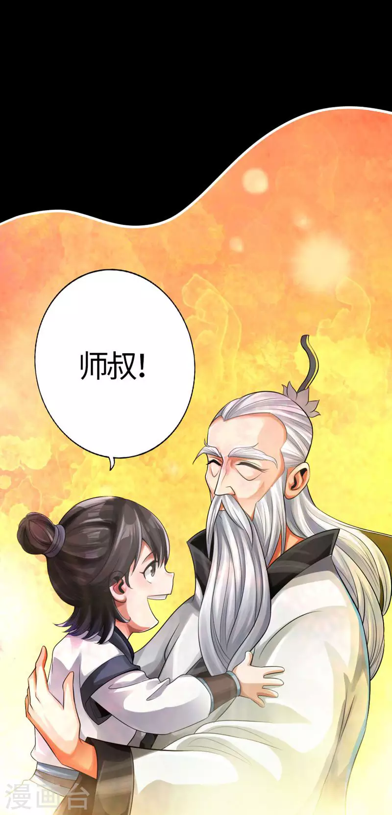 第2话 天降之火 第42页