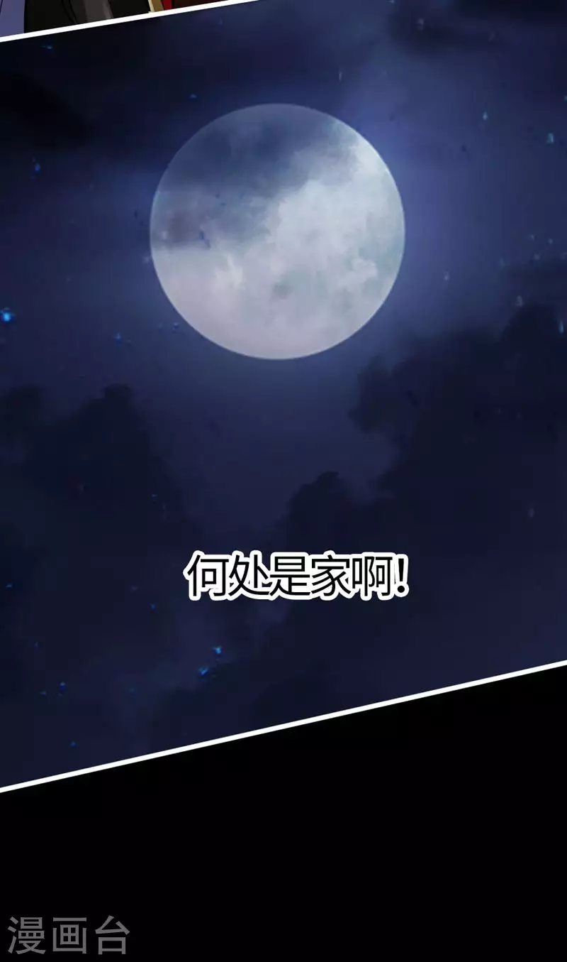 第2话 天降之火 第45页