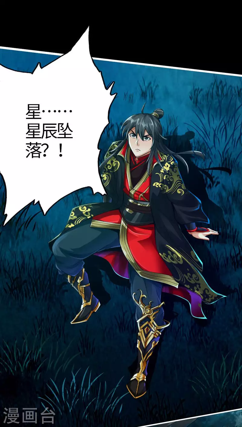 第2话 天降之火 第49页