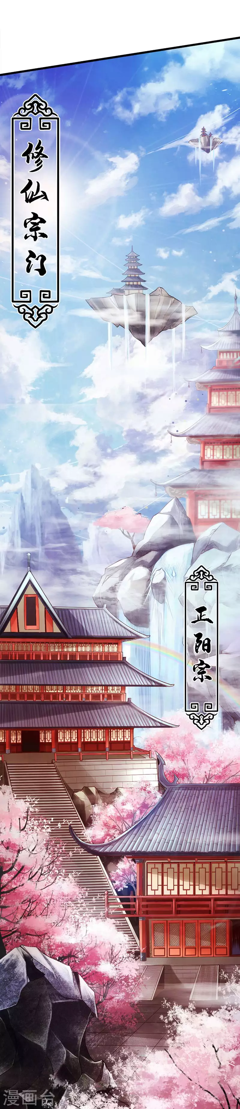 第1话 正阳宗弃子 第2页